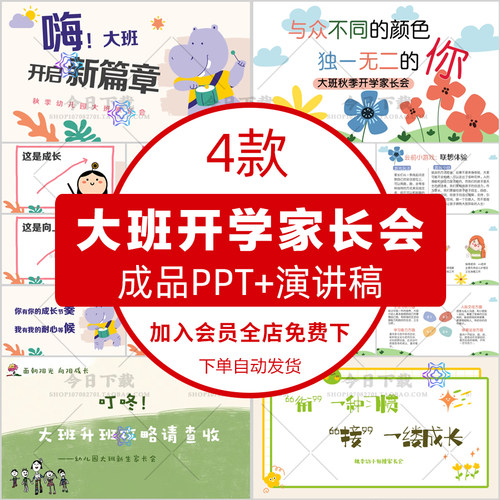 幼儿园大班秋季开学家长会PPT模板下学期新生入学主题班会课件PPT