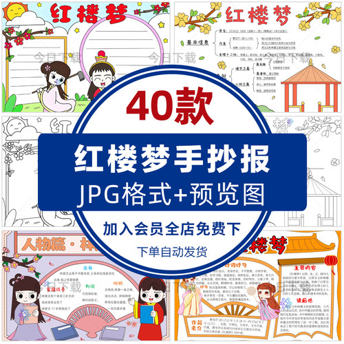 中小学生红楼梦手抄报模板阅读四大名著思维导图读书卡电子版线稿