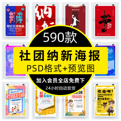 大学校园社团纳新海报PSD协会招新招生活动宣传单PS设计素材模板