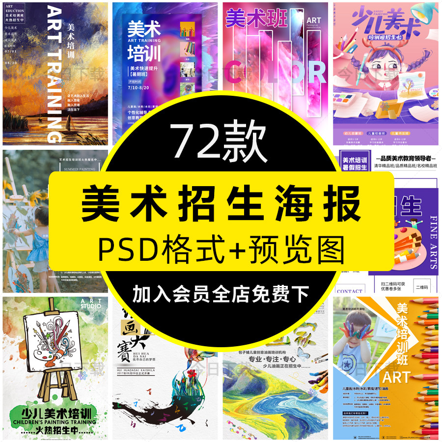 教育机构美术兴趣培训班招生素描广告dm易拉宝海报psd设计模板ps