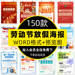 2026五一劳动节放假通知海报word文档公司手机朋友圈电子版模板a4