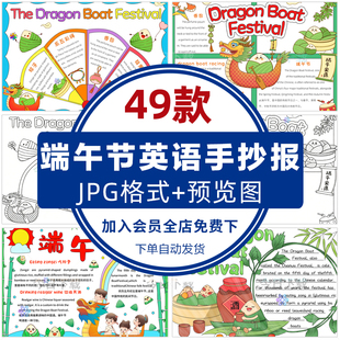 端午节英语手抄报模板电子版龙舟吃粽子传统节日习俗英文小报线稿