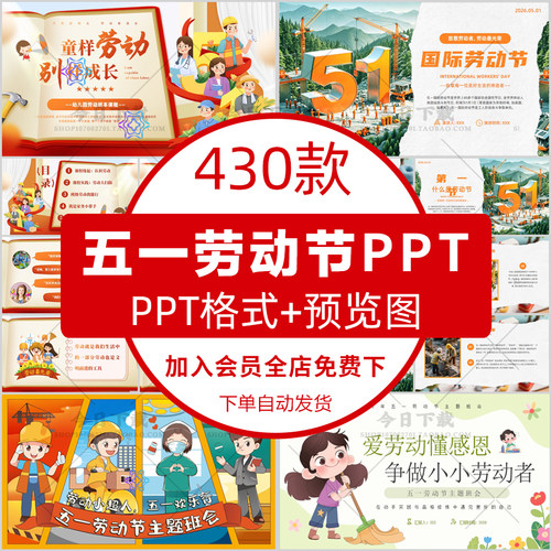 五一劳动节ppt模板小学生51劳动最光荣弘扬劳动精神教育班会课件