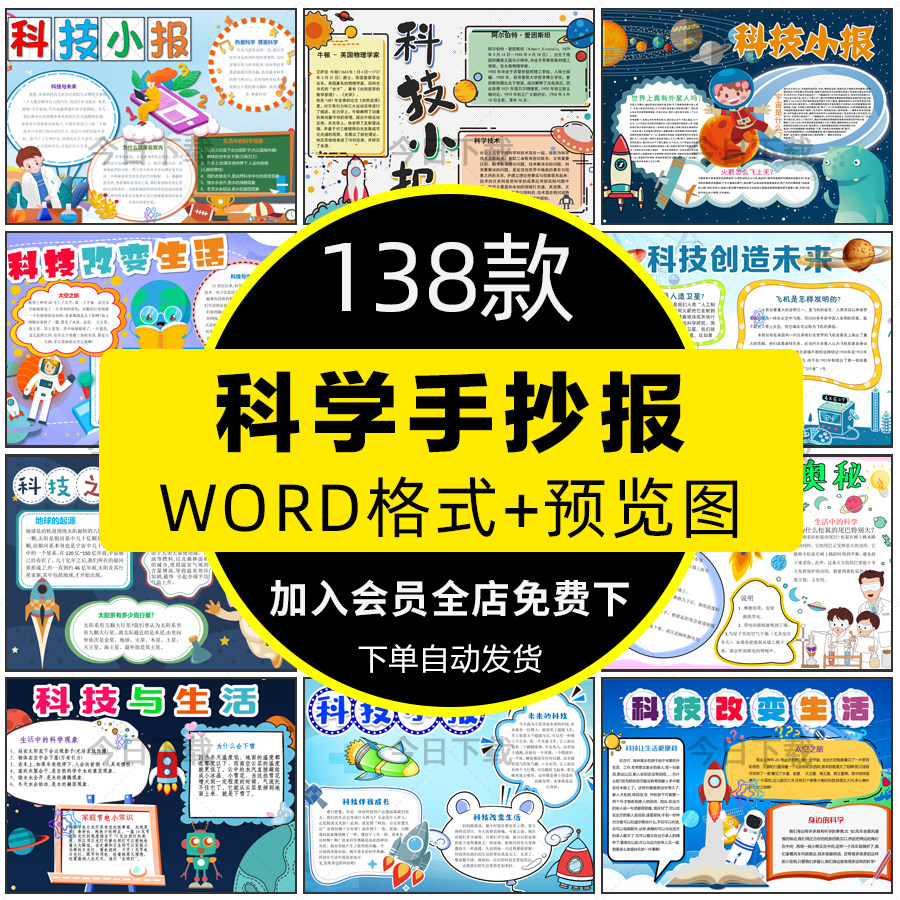 科技手抄报模板小学生科学与生活知识科普线稿4K8K电子版小报a3a4