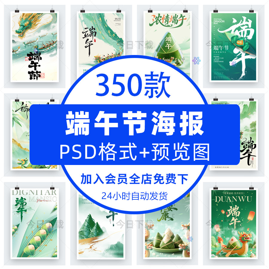 端午节海报模板公司五月初五赛龙舟粽子节日宣传活动psd设计素材