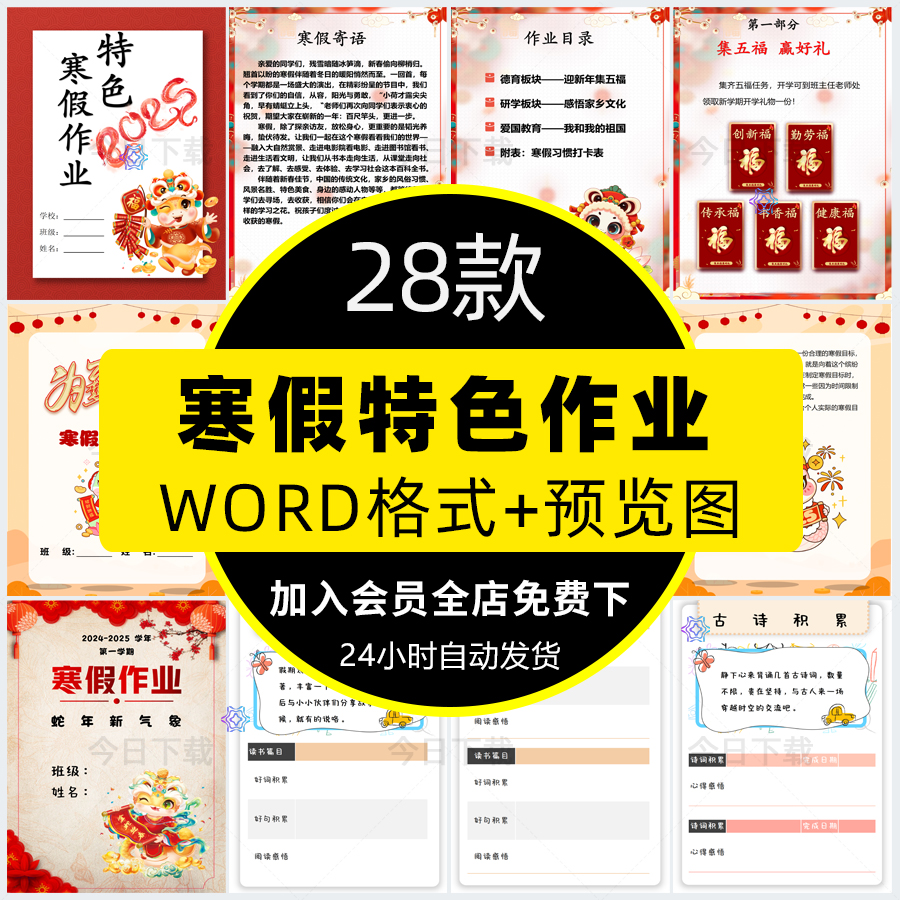 蛇年特色寒假作业设计小学生创意寒假实践作业手册word电子版模板