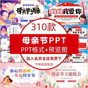 幼儿园小学生母亲节PPT模板感恩母亲孝敬父母活动主题班会课件PPT