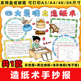 中国古代四大发明造纸术手抄报小学生传统文化小报线稿电子版模板