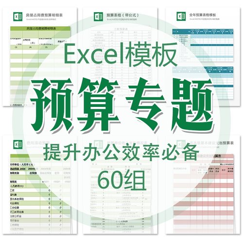 公司预算表格统计Excel电子模板人事财务报表记账工作效率素材b43