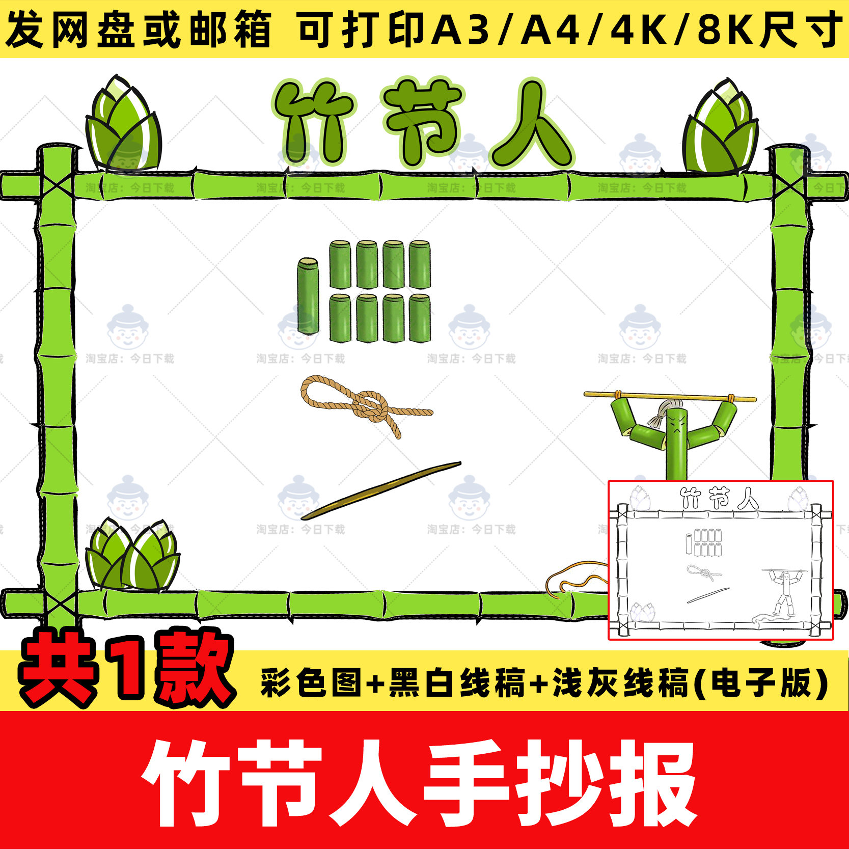 竹节人手抄报模板电子版小学生语文六年级传统文化手工艺小报线稿