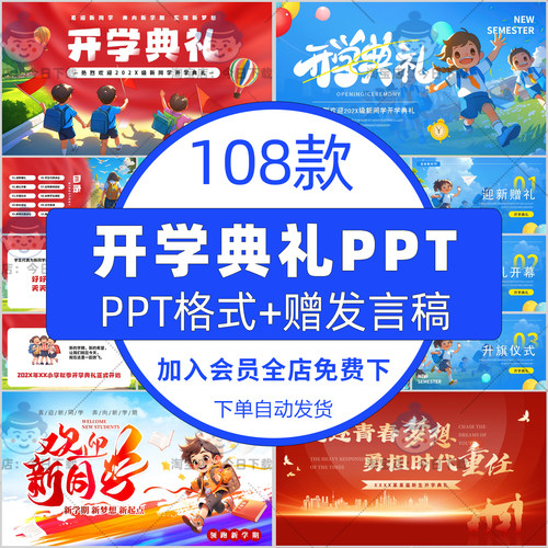 2026暑假中小学开学典礼PPT模板新学期开学活动幼儿园升旗仪式PPT
