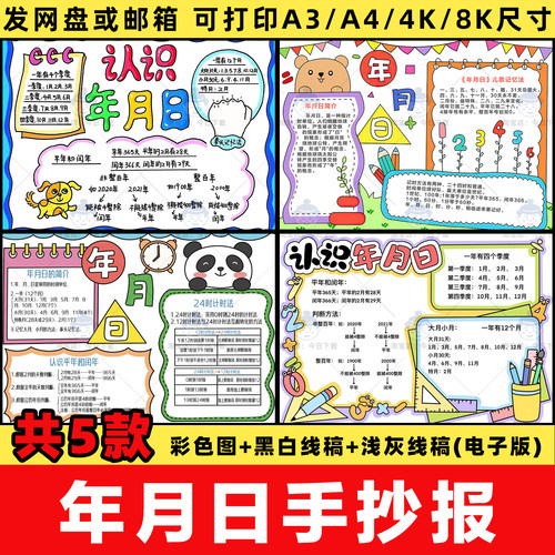 年月日手抄报电子版模板小学生三年级数学认识年月日小报线稿a3a4