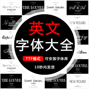 英文字体库下载ps中文手写古风毛笔书法艺术ai广告设计PPT素材mac