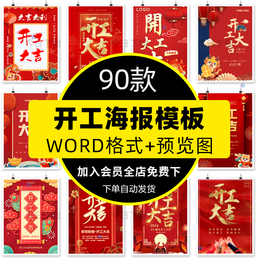 开工大吉公司企业新年开门海报手机朋友圈电子版word设计素材模板