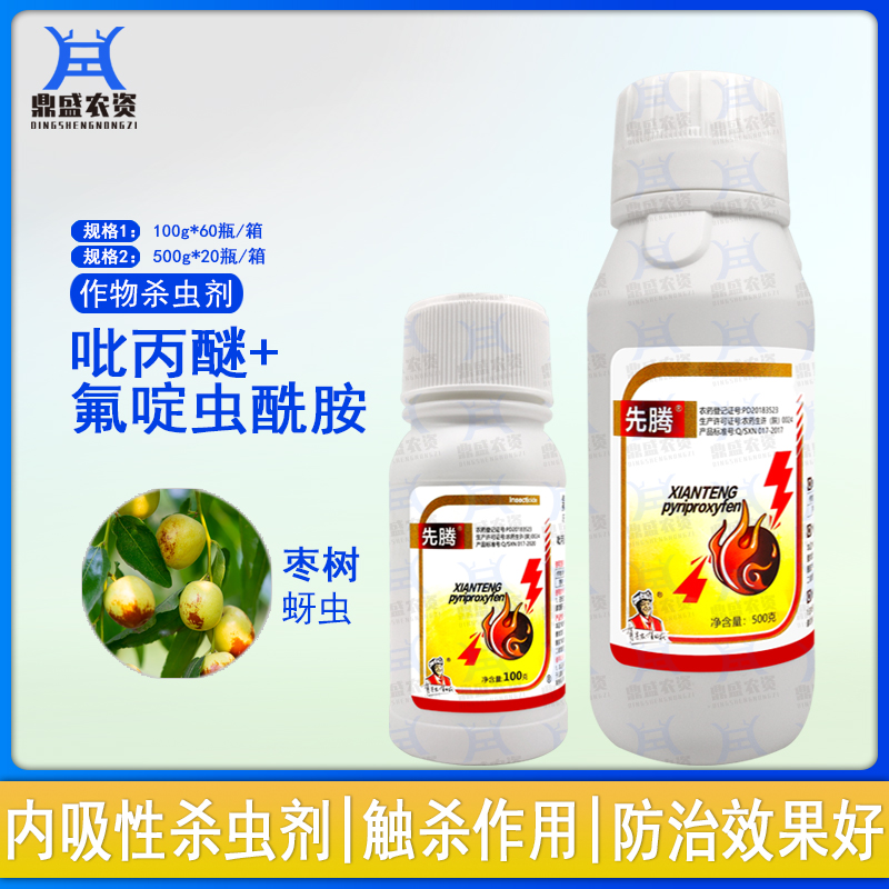 陕西先农 先腾 氟啶虫酰胺 吡丙醚 草莓黄蚜虫蓟马杀虫剂100g500g