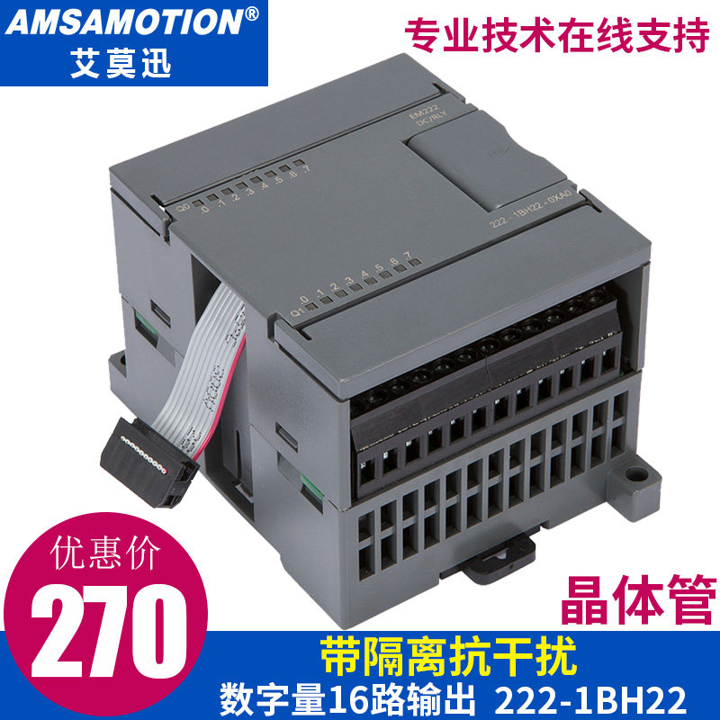 艾莫迅PLC兼容西门子S7-200 数字量模块16路输出 EM222 222-1HH22