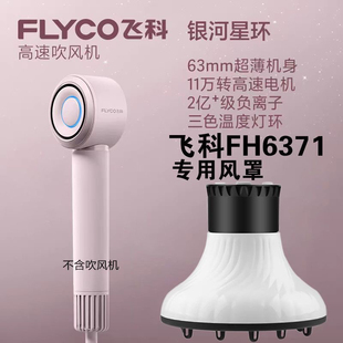 吹风机风罩适配飞科FH6371卷发烘干罩烘发罩电吹风筒吹风机风罩