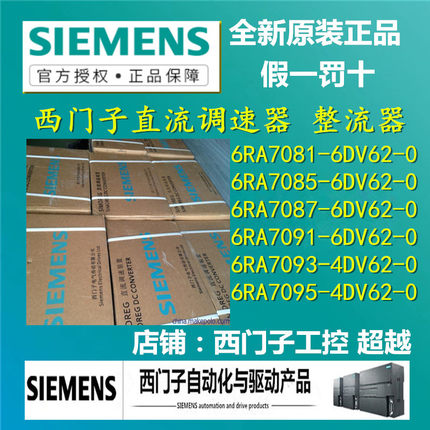 西门子直流调速器6RA7081/85/87/91-6DV62-0/O全新原装正品