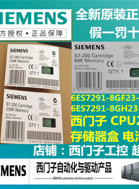 西门子MC291CPU22x存储器盒6ES7291-8GF23/8GH23-0XA0 64KB 256KB