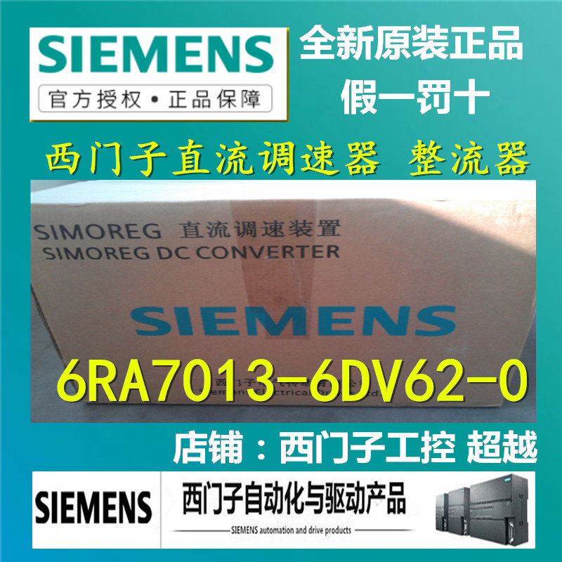 西门子6RA7013-6DV62-0直流调速器1P6RA7013-6DV62-0-Z带附件装置