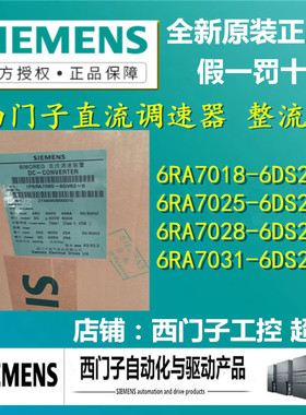 西门子1P6RA7018/6RA7025/6RA7028/6RA7031-6DS22-0直流调速器整