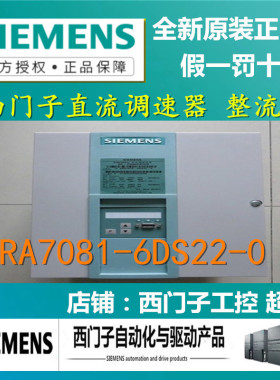 西门子直流调速器6RA7081-6DS22-0/O整流装置1P6RA7081-6DS22-0