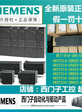 西门子S7-200CPU 6ES7214/6ES7216/-2/1BD23/2AD23/2AS23-0XB0/8