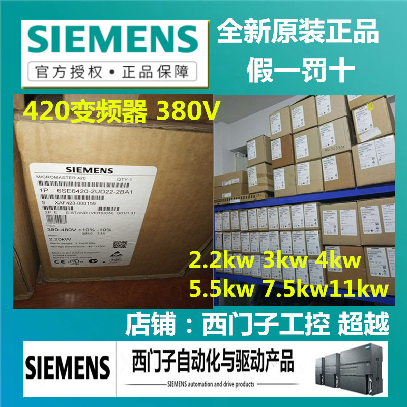 西门子 MM420变频器6SE6420-2UD22/23/24/25/27/31-2/0BA1/1/5CA1