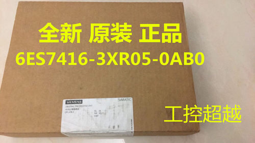 西门子S7-400 6ES7416-3XR05/3XS07-0AB0 CPU 416-3 中央处理器