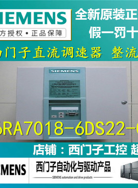 西门子6RA7018-6DS22-0直流调速器1P6RA7018-6DS22-0-Z全新备件