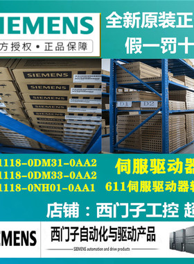 西门子数控611伺服驱动器轴卡6SN1118-0DM31/0DM33/0NH01-0AA2/1