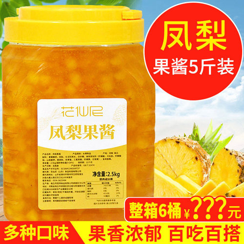 花仙尼菠萝果酱凤梨酱刨冰奶茶