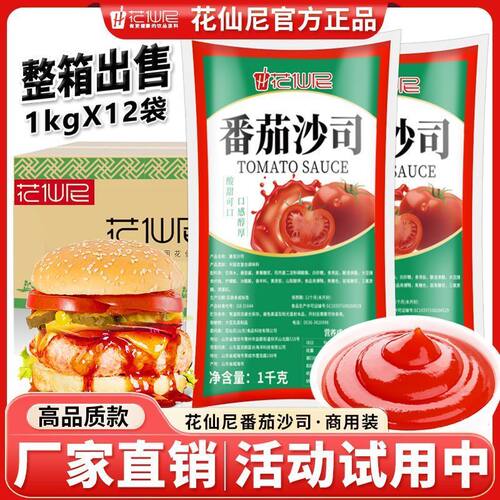 花仙尼番茄沙司整箱番茄酱商用西红柿酱意大利面手抓饼薯条酱料
