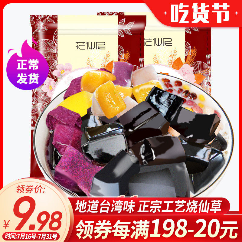 花仙尼烧仙草烧仙草粉 仙草冻粉正宗芋圆奶茶店专用黑凉粉1000克|msdalam kategori kopi/oatmeal/Dibancuh ke dalam teh, makanan Fenfen semula jadi - dari Buy2taobao.com untuk memberikan perkhidmatan ejen Taobao profesional membeli