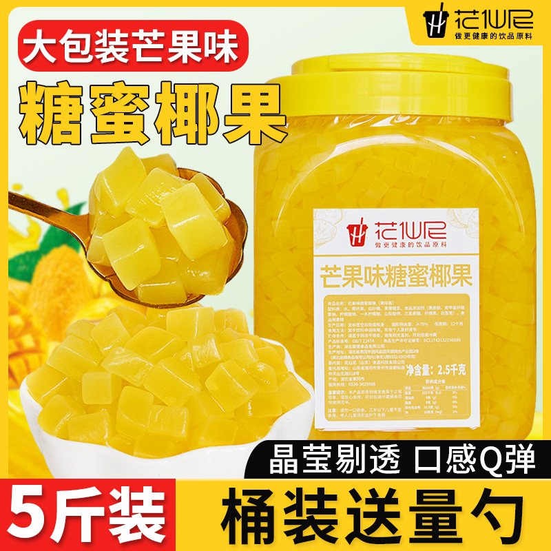 花仙尼椰果冰粥奶茶专用大颗粒原味椰果粒 奶茶店原料果肉桶装