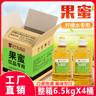 果蜜柠檬水专用6.5kg*4桶 整箱大桶柠檬伴侣鲜果奶茶咖啡商用果酱
