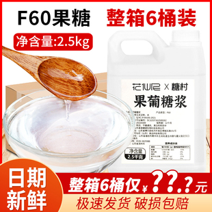 F60果葡调味糖浆整6瓶2.5kg果葡糖浆 调味果糖糖浆咖啡奶茶专用