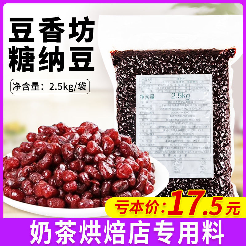 豆香坊糖纳豆即食糖纳豆蜜蜜豆熟馅料烘焙奶茶店专商用奶茶原料-封面