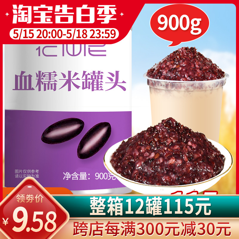 花仙尼血糯米罐头900g奶茶店紫米