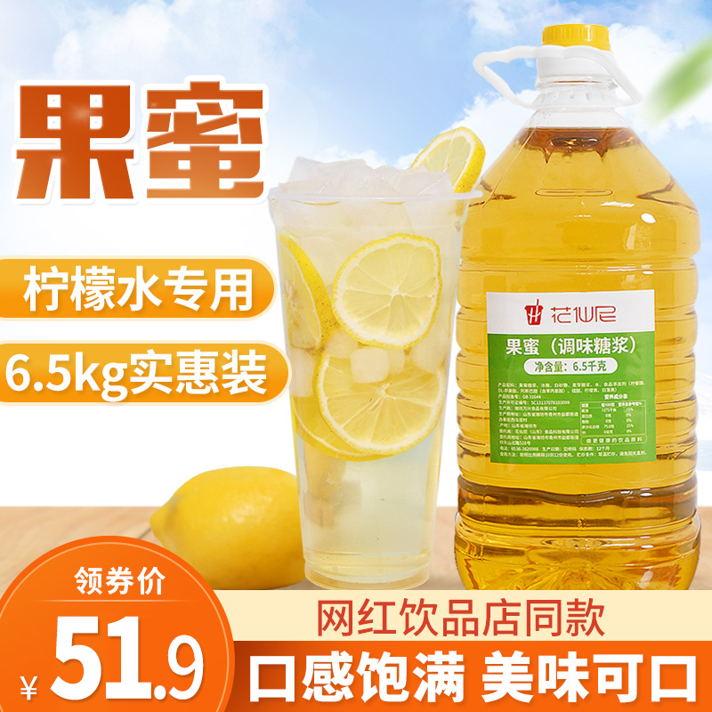 花仙尼檸檬水專用6.5kg