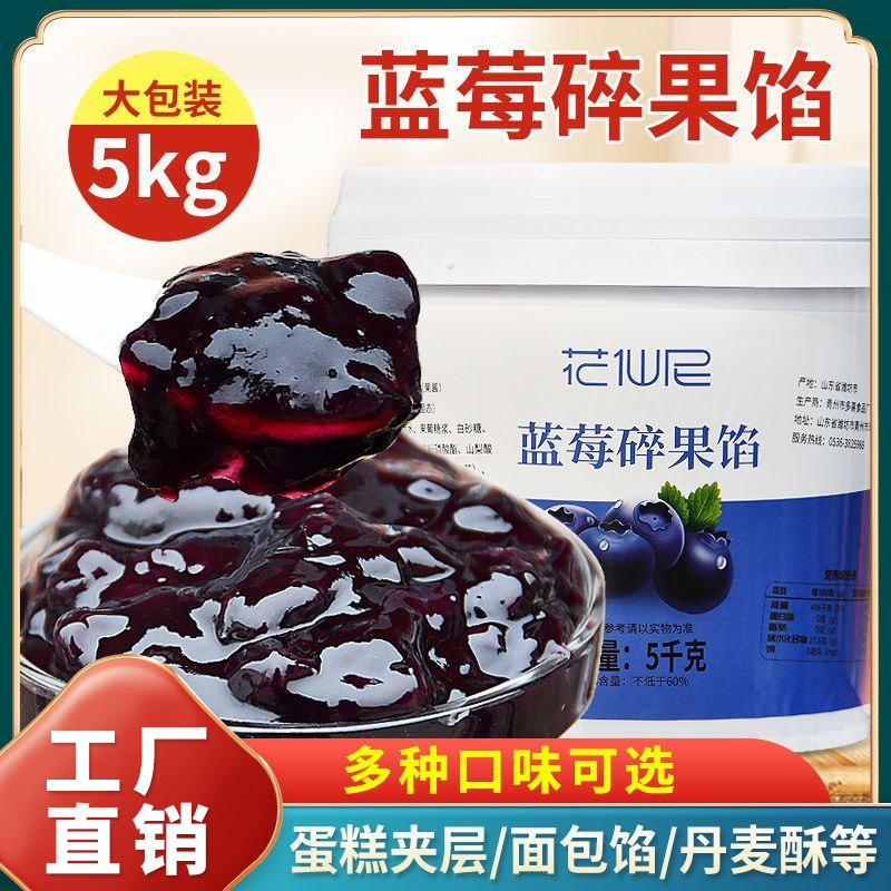 花仙尼蓝莓碎果馅烘焙奶茶饮品店