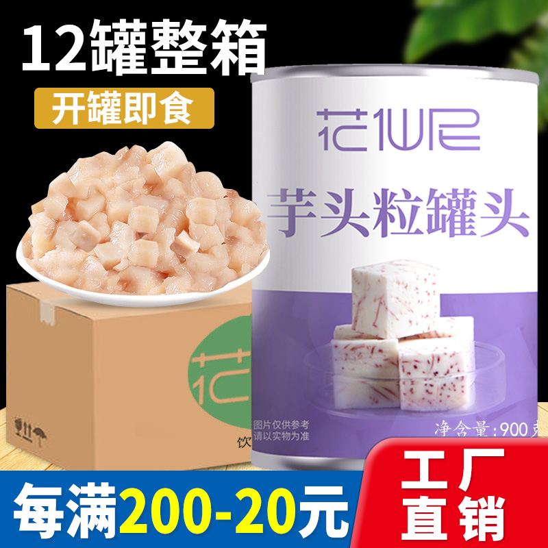 芋头粒芋头丁罐头整箱奶茶店专用