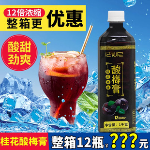 花仙尼酸梅膏1kg 桂花风味浓缩酸梅汤家用乌梅汁冲调饮料原料商