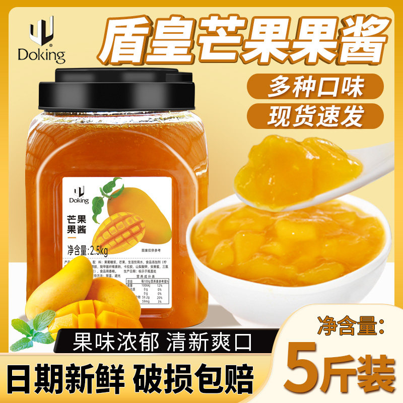 盾皇芒果果酱2.5kg大包装浓缩果肉颗粒酱冰粉冲饮奶茶店原料专用