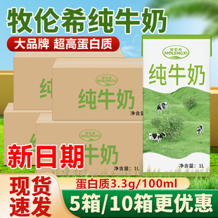 牧伦希全脂纯牛奶1L*60盒学生早餐奶咖啡拉花打泡烘焙早餐奶整箱