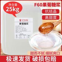 花仙尼F60果葡调味糖浆25kg果糖大桶商用果葡糖浆调味奶茶店专用