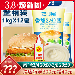 香甜沙拉酱商用1kg*12袋装整箱家用汉堡手抓饼沙拉搭配