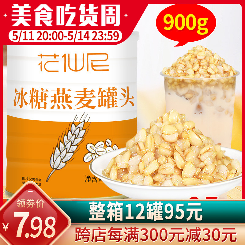 花仙尼冰糖900g甜品燕麦罐头