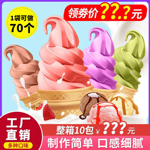 花仙尼软硬冰淇淋粉手工diydiy