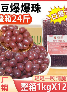花仙尼红豆马蹄爆爆珠商用
